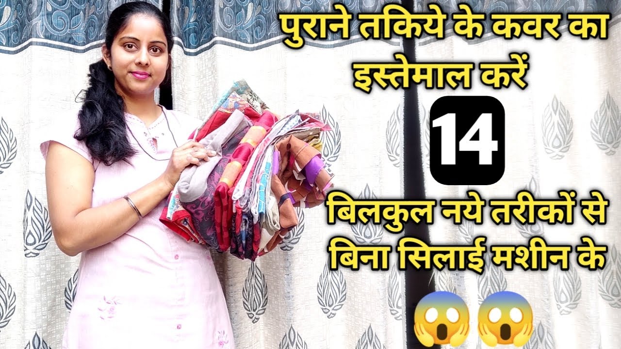 बिना सिलाई मशीन, बिना कोई कट लगाए पिलो कवर के 14 इस्तेमाल/14 best idea reuse old pillow cover #diy
