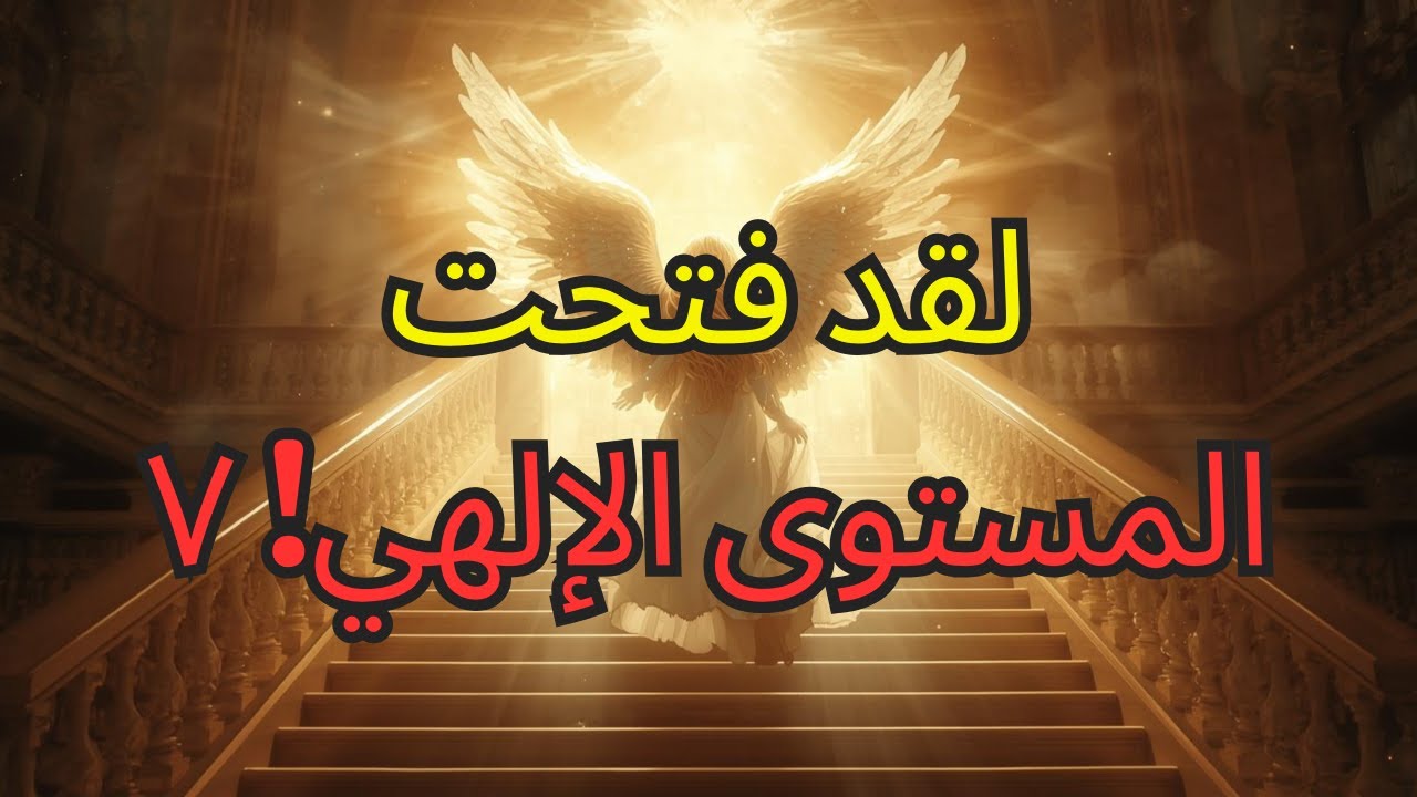 أيها المختار، فتحت المستوى الإلهي — حتى الله لم يكن يعلم بوجوده! 🤯👑