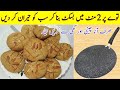 Aata biscuit no oven no egg no no baking soda  aata biscuit authentic recipe  recipe in urdu hindi