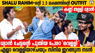 85,000 രൂപയുടെ Shoes? ധ്യാനിനെ കണ്ണ് തള്ളിച്ച ശാലുവിൻ്റെ മറുപടി | Dhyan Sreenivasan Interview