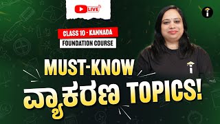 🔥 Don’t Miss! Class 10 Kannada Must-Know Topics | LIVE at 7PM with Vani Ma’am