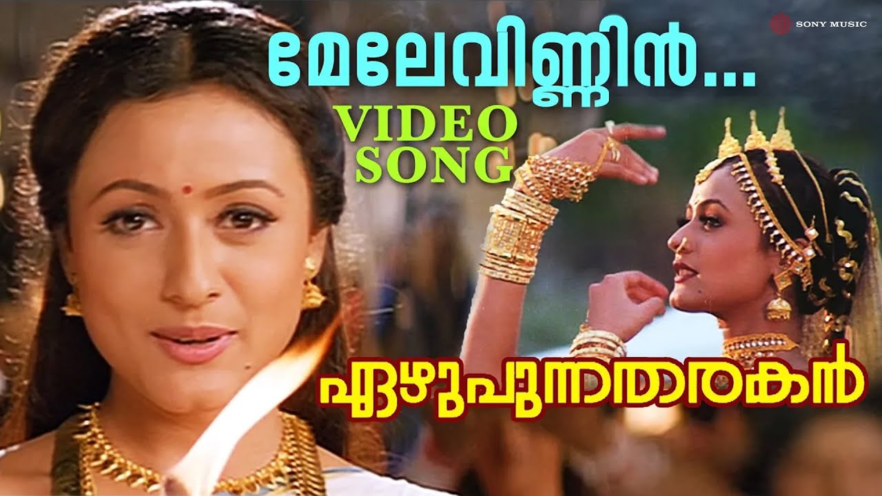邦楽 kennnt Mele Vinnin | Ezhupunna Tharakan | Video Song | Mammootty