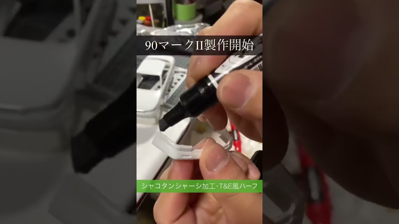 プラモデル製作 #依頼制作 #jzx90#エアロ加工 - YouTube