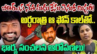 Suryapet BRS Leader Madhu Incident Mystery: The Secret Behind Erkaram Factionism | Andhra Prabha