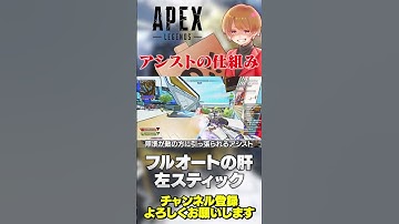 【 APEX 】知らない人のためのエイムアシストの仕組み！やっぱ大事なのは左スティックだよね！【 のったん エペ解説 】 #apex #apexlegends #のったん #エペ解説 #エペ