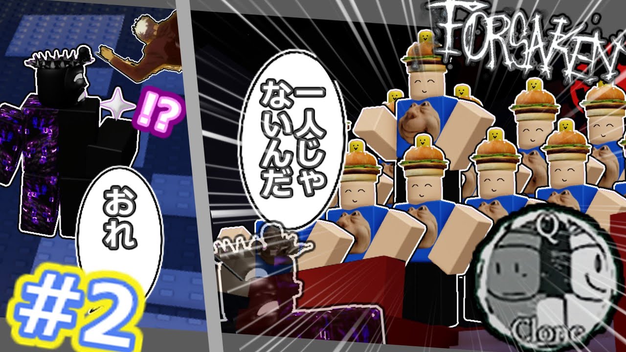 【アプデ】クローンが自我もったら怖いよね。【FORSAKEN】