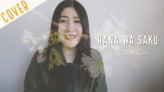 Hana Wa Saku 花は咲く| Bunga Bermekaran | Flowers Will Bloom (Cover) by Mieke Velma