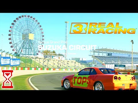Видео: Поливаю по гоночному треку на Скайлайне | Real Racing 3