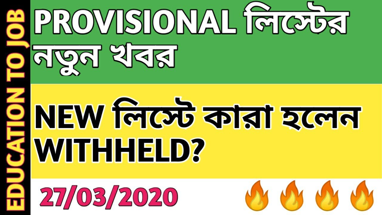 Provisional List for LP/UP||New Update||ASSAM Teacher Recruitment 2020🔥🔥🔥