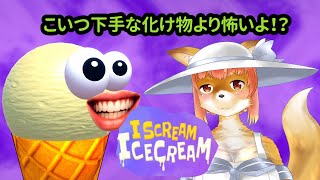 【I scream Ice cream】こいつ下手な化け物より怖いよ!? な化け狐のVtuber    #バーチャルYoutuber  【今之ホクト】