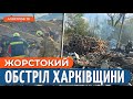 ЯКИЙ ЖАХ! Все 49 загиблих на Харківщині