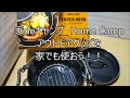 UNIFLAME ユニフレーム ダッチオーブン 6インチ 661055【キャンプ バーベキュー BBQ デイキャンプ 調理 焼肉】