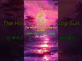 No 133 The House Of The Rising Sun 1 Animals 더하우스오브더라이징썬 애니멀스 팝송500곡외우기 Memorizing 500popsongs No 133 The House Of The Rising Sun 1 Animals 더하우스오브더라이징썬 애니멀스 팝송500곡외우기 Memorizing 500popsongs