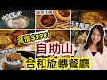 自助山晚餐Buffet | 龍蝦 長腳蟹 鵝肝 鮑魚花膠任吃 | 超驚喜榴槤甜品 | 超大顆帶子 | 疫情下減價 | natkongnk