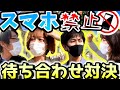 【迷子】スマホ禁止！待ち合わせで一番早く来るのは誰？in USJ！