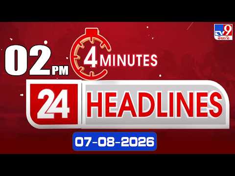 4 Minutes 24 Headlines | 2 PM | 07-08-2026 - TV9