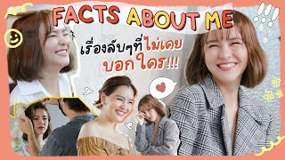 Facts about me เรื่องลับๆที่ไม่เคยบอกใคร!? | Aom Sushar [ENG CC]