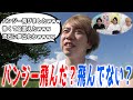 【絶叫】これバンジー飛んだ?飛んでない?