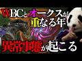 【オークス2026 オカルト🐼】WBC×オークスが重なる年にのみ起こる異常事態🔥勝ち確の1頭を暴露🐼🟥
