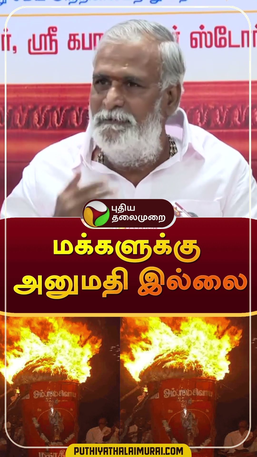 திருவண்ணாமலை தீபம்: மக்களுக்கு அனுமதி இல்லை | #shorts | #thiruvanamalai | #deepam | #sekarbabu