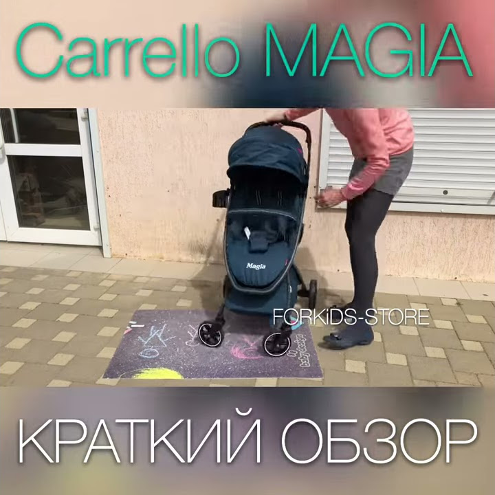 Прогулочная коляска Carrello Magia обзор - YouTube