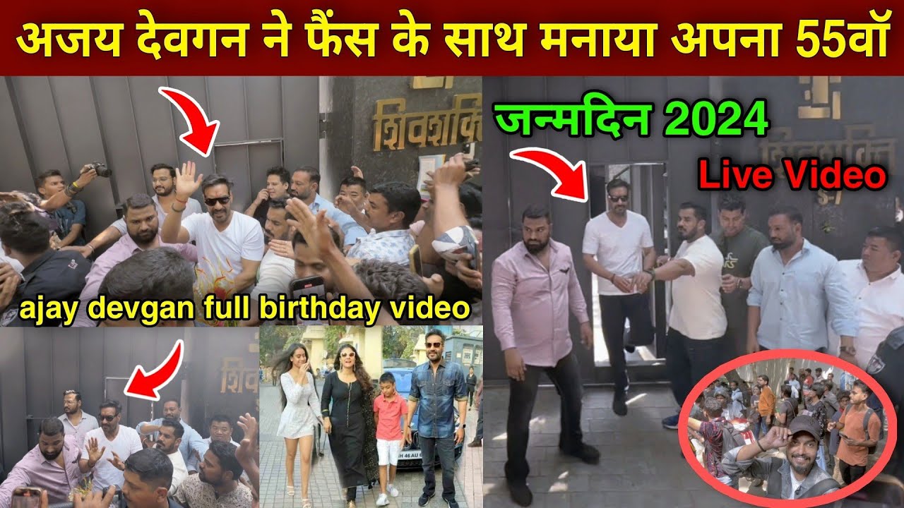 Ajay Devgan Celebrate 55th Birthday With Fans | ajay devgan house | ajay devgan birthday video 2024|