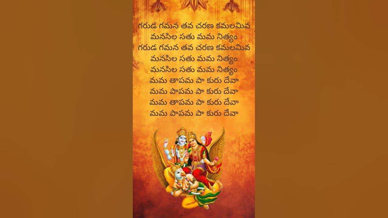 Garuda Gamana Tava Lyrics | Part-1 | #garudagamana #lordvishnu #god #lyrics #devotional #harekrishna