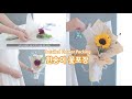 [꽃집 브이로그 EP12]간단한 꽃포장/한송이 포장법/꽃다발 만들기/자세히 알려드려요