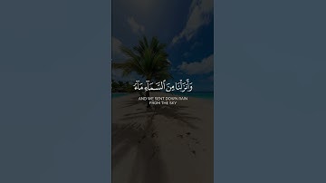 سورة لقمان #ياسر_الدوسري #تلاوة_خاشعة #القرآن_الكريم #ارح_قلبك #اجر_لي_ولك #foryou #اكسبلور #quran