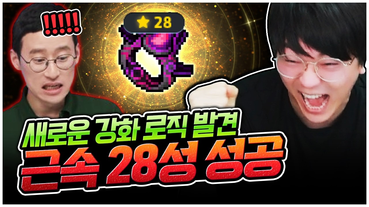 미친 강화법으로 레전드 찍었습니다 ㅋㅋㅋㅋ [팡이요,  메이플스토리]