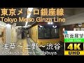 【4K前面展望】東京メトロ銀座線（浅草～渋谷） の動画、YouTube動画。