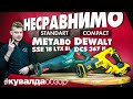 Классовая борьба? Сабельные пилы METABO SSE 18 LTX BL - DEWALT DCS 367