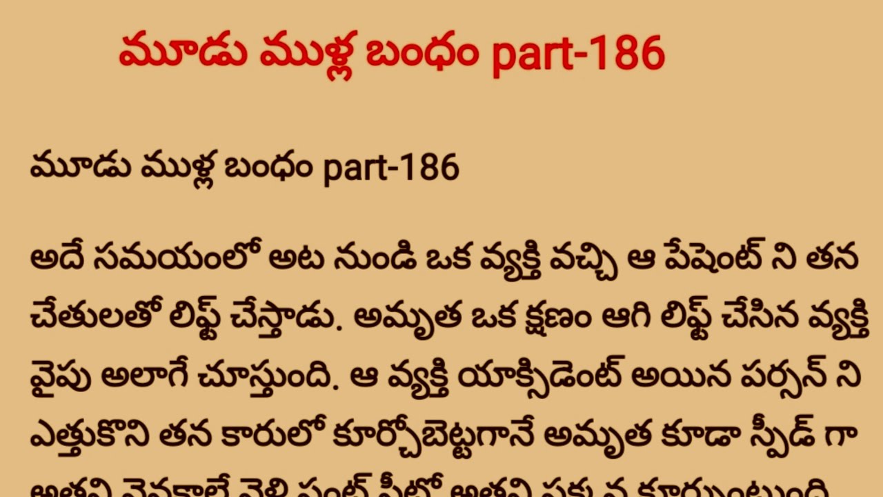 మూడుముళ్ల బంధం Part-186 | ఆత్మాభిమానం గల అమ్మాయి,గర్వంతోఉన్న అబ్బాయి ఇద్దరి దారులు ఒకటవుతాయా?