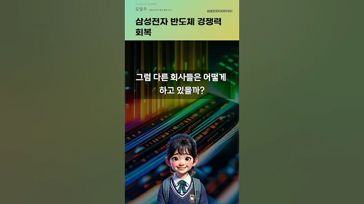 삼성전자 반도체 경쟁력 회복 #20250530#주식#증권정보#주식정보