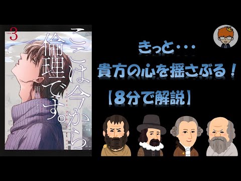 【8分で解説】漫画 ここは今から倫理です/雨瀬シオリ