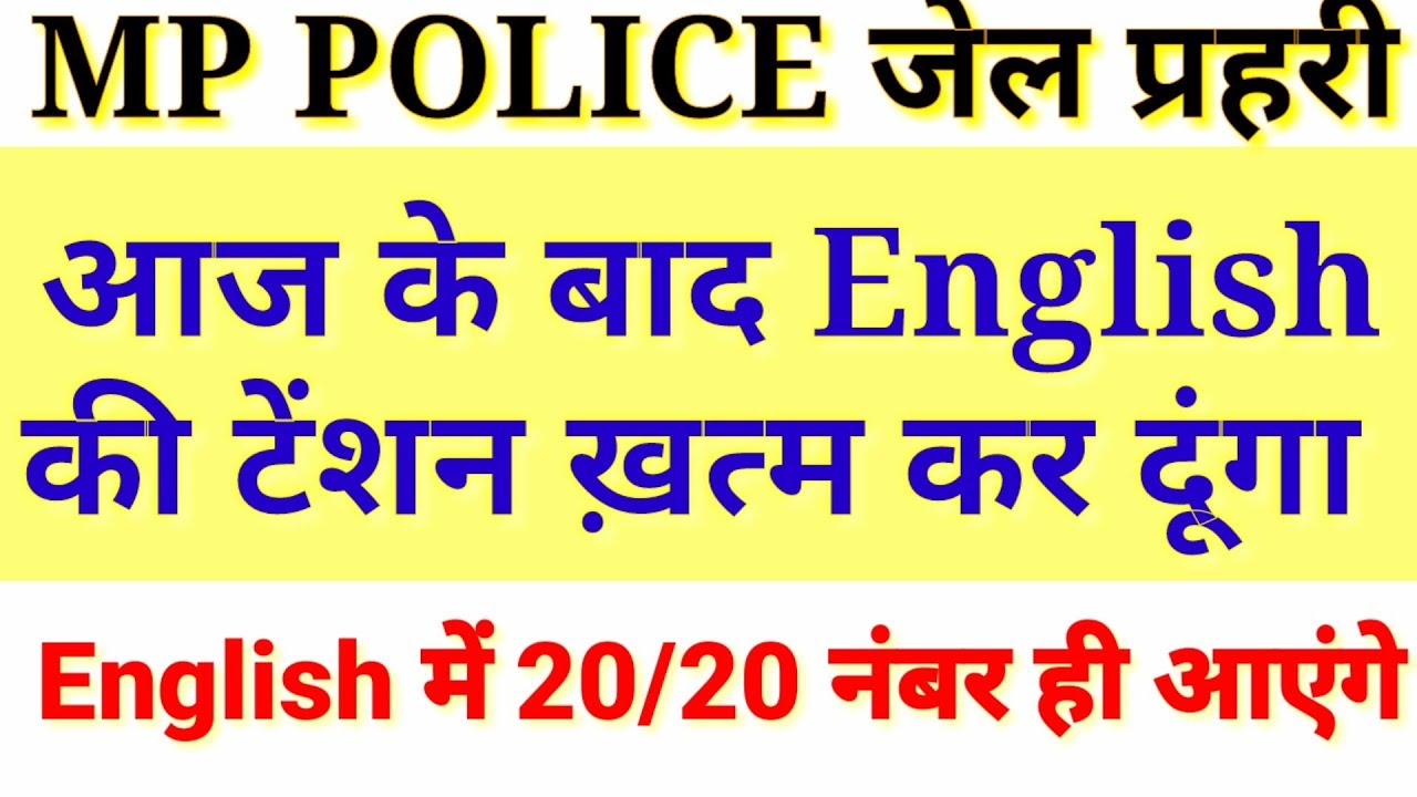 MP POLICE जेल प्रहरी  information by Ram sir