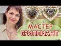 МАСТЕР БРИЛЛИАНТ💡АЛЬКОР💡НОВИНКИ💡КРАСНОЕ ЗОЛОТО💡585💡ДРАГОЦЕННЫЕ КАМНИ💡РУБИН💡САПФИР💡ИЗУМРУД💡