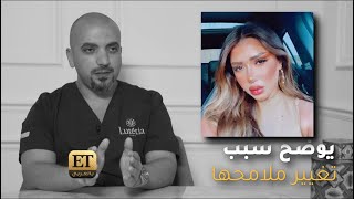 د. عماد حمدي يوضح سبب تغيير ملامح سارة سلامة❗