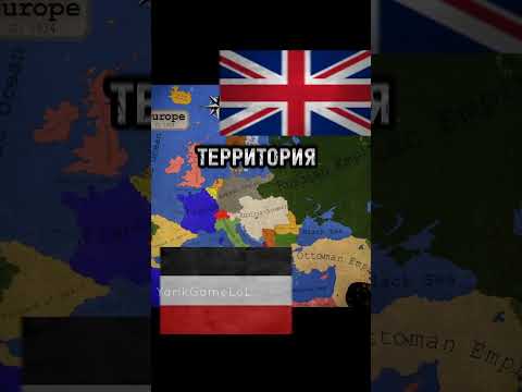 Британская Империя VS Германская Империя