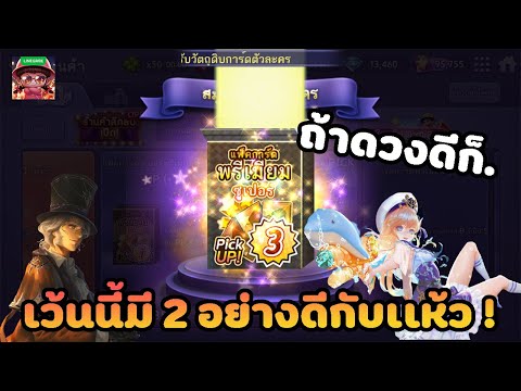 Lineเกมเศรษฐี Review Event แพ็คการ์ดซูเปอร์พรีเมียม PICK UP กลับมาพร้อมคอสตูม  !