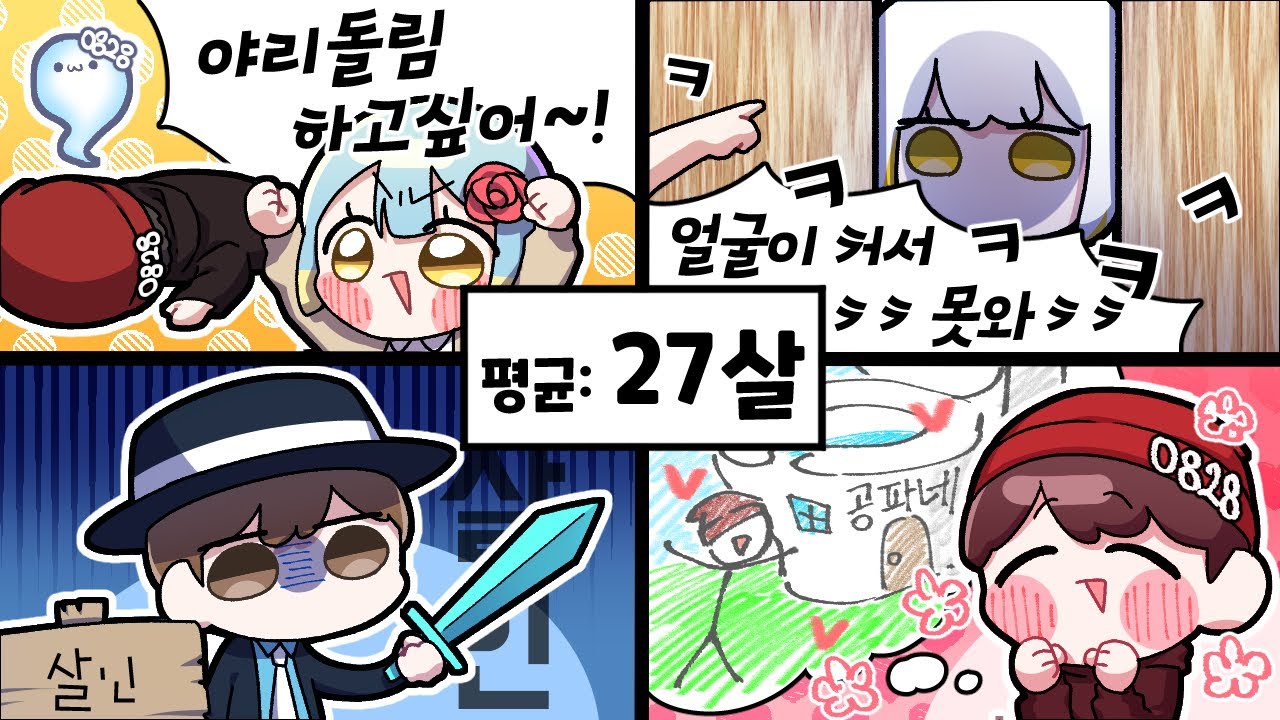 『견자희』평균나이 27살들이 노는 법