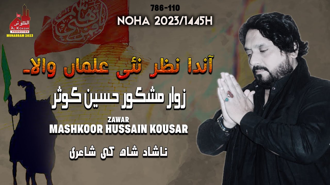 MASHKOOR HUSSAIN KOSAR | ANDA NAZAR NAHI MEKOON ALMAN WALA | ALBUM 2023 MUHARRAM 1445H