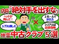 【2ch面白いスレ】【元店員が暴露】９割が知らない？中古ゴルフクラブで絶対に手を出してはいけない特徴５選【ゴルフ ゆっくり解説】