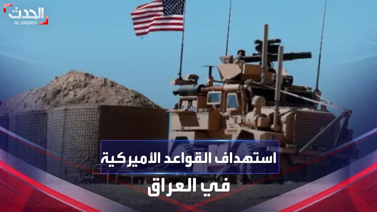 ضرب القواعد الأميركية.. هل يملك “السوداني” طريقة لوقف التصعيد في العراق؟