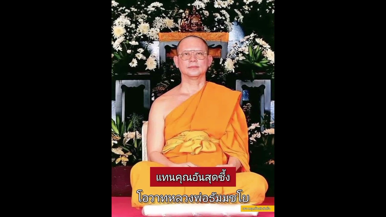 แทนคุณอันสุดซึ้ง