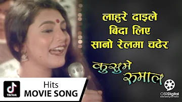 भाग्य भए भेटौला टिकामा अर्को साल - Nepali Movie Kusume Rumal Song || Tripti Nadkar || Deepa Jha