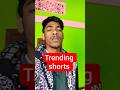 देखो देखो मुझे छोड़ ना देना । #trendingshorts #shorts #reelsindia #gadgets  #viralshorts