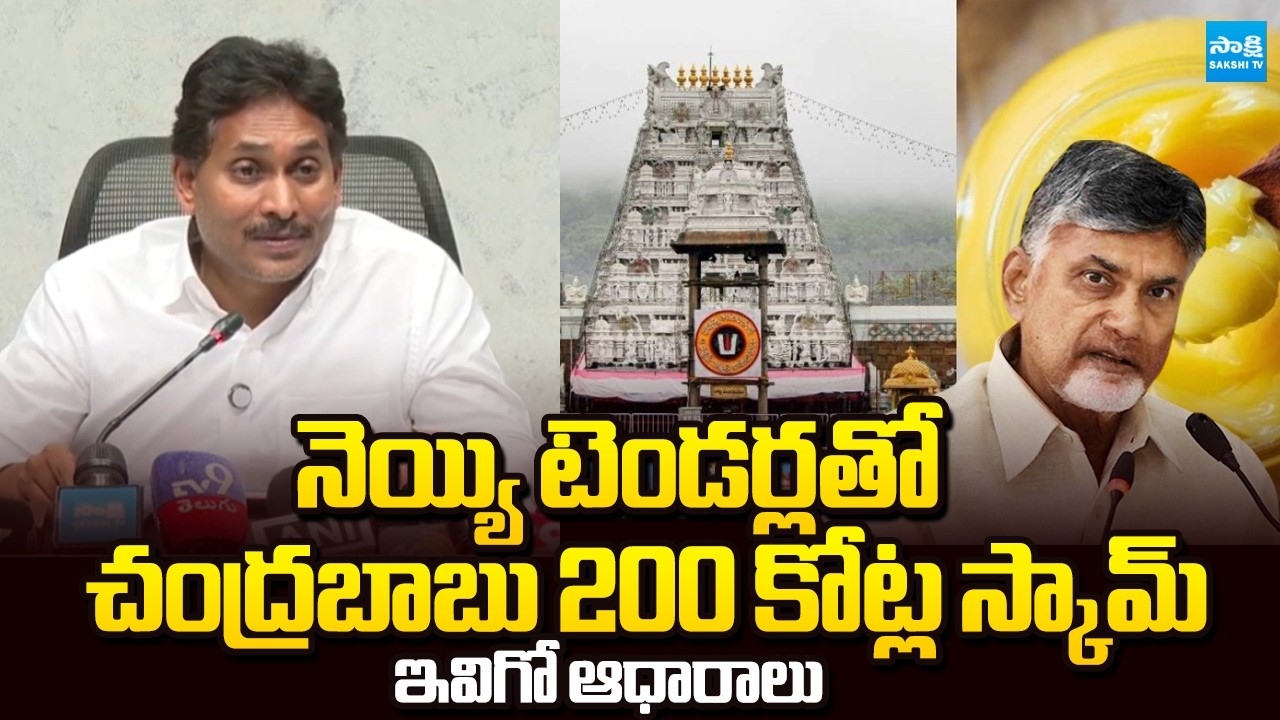 YS Jagan Shocking Comments on Chandrababu Scam With Ghee Tenders in TTD | Heritage | Sakshi TV