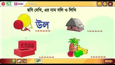 class-1 Bangla lesson- 31