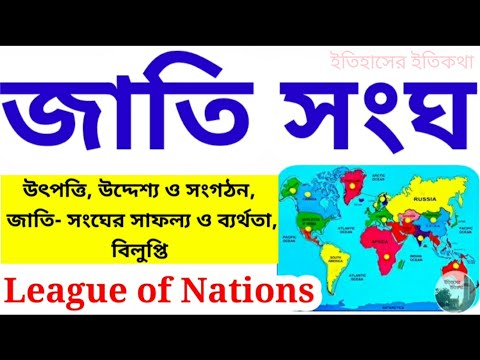 ভিডিও: বায়াফ্রা কি জাতিসংঘ দ্বারা স্বীকৃত?